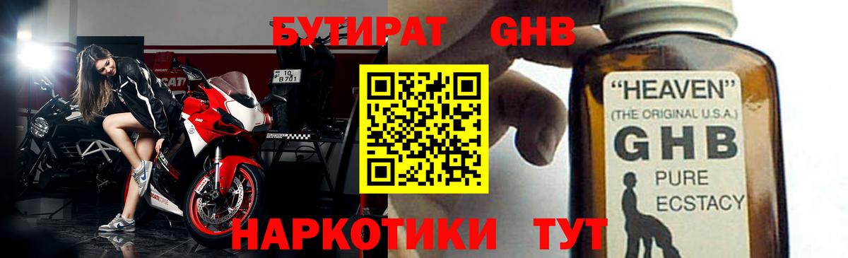 Бутират буратино Бийск