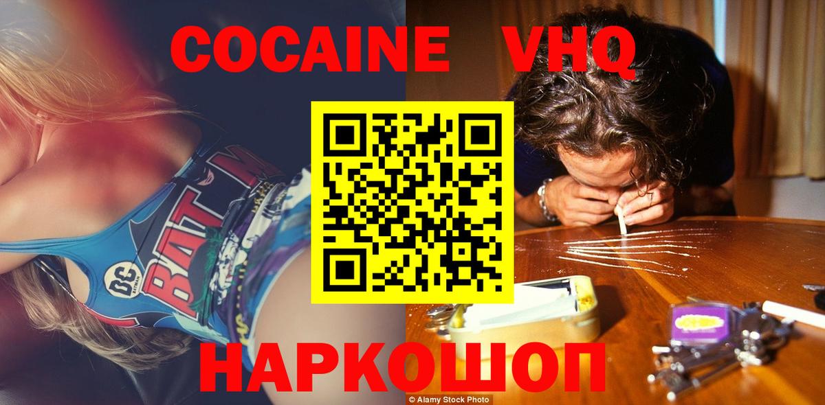 Кокаин VHQ  Вход с VPN  COCAIN Columbia  Бийск 