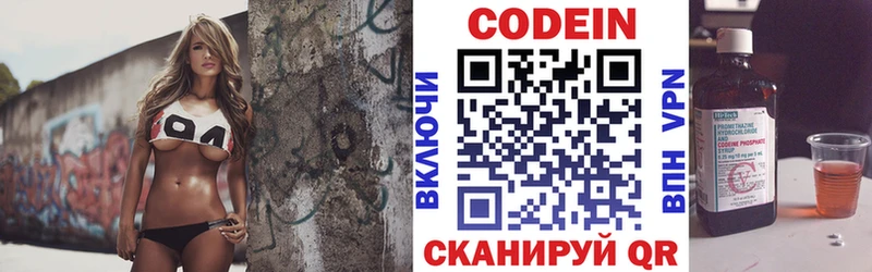 Codein напиток Lean (лин)  Бийск 