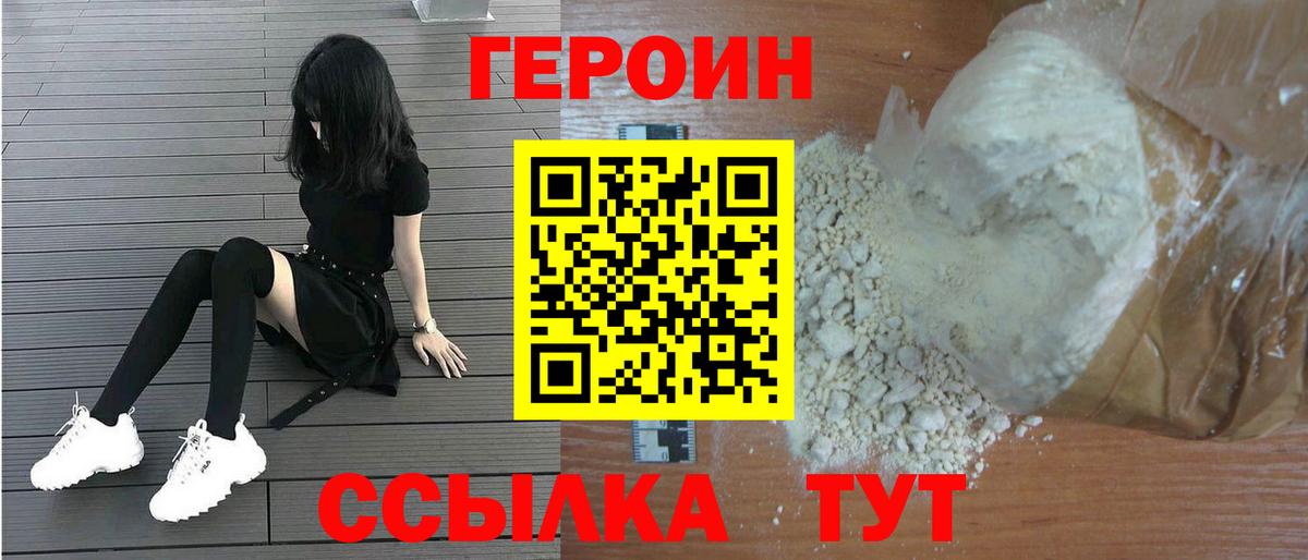 ГЕРОИН Heroin Бийск