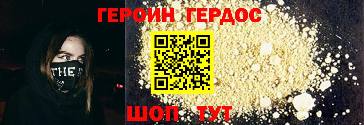 Героин хмурый  Вход с VPN  Бийск 