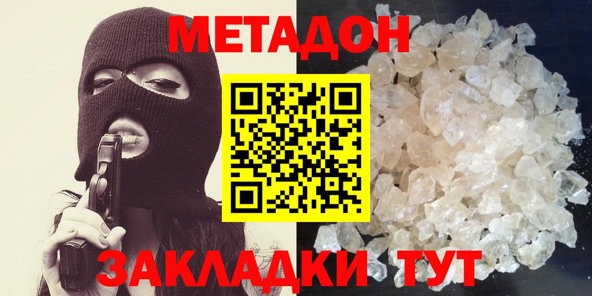 МЕТАДОН белоснежный      Бийск  Вход с VPN 
