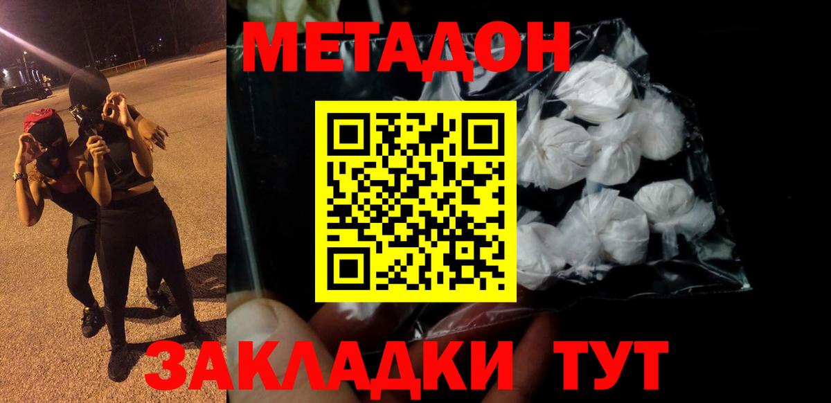 Метадон methadone Бийск