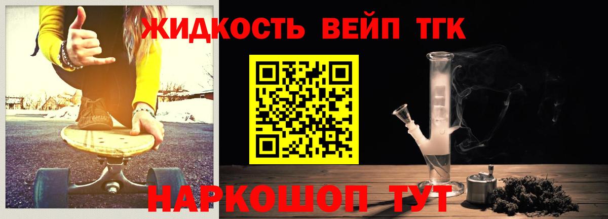 Дистиллят ТГК вейп  где можно купить наркотик  Бийск  Вход с VPN  ТГК жижа 